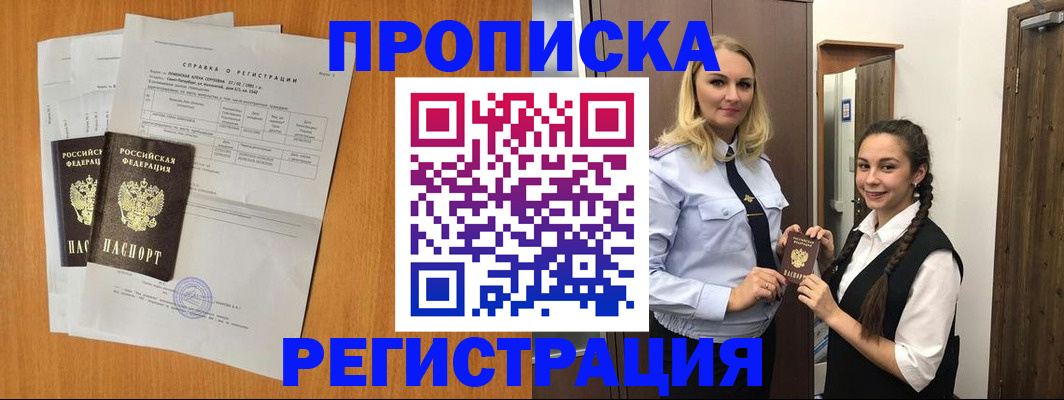 прописка в квартире в Уфе