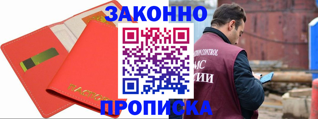 прописка от собственника в Уфе
