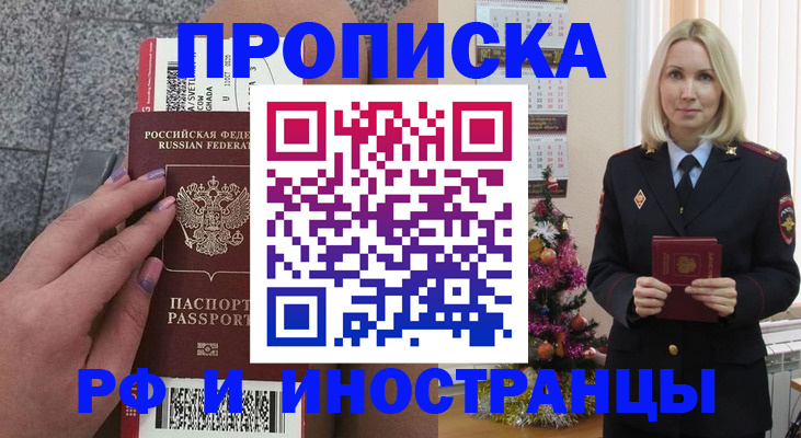 прописка для военкомата в Уфе