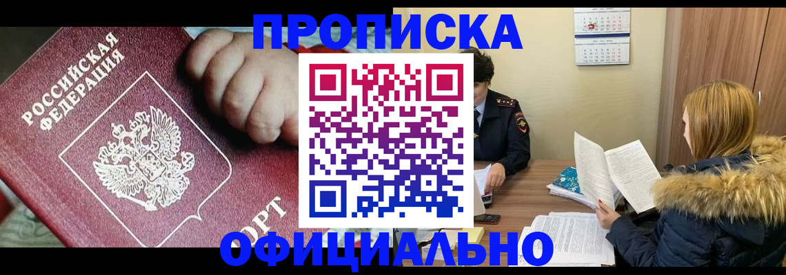 прописка для школы в Уфе