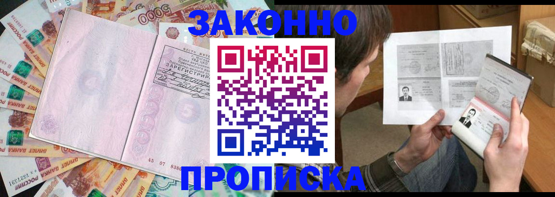 прописка для школы в Уфе