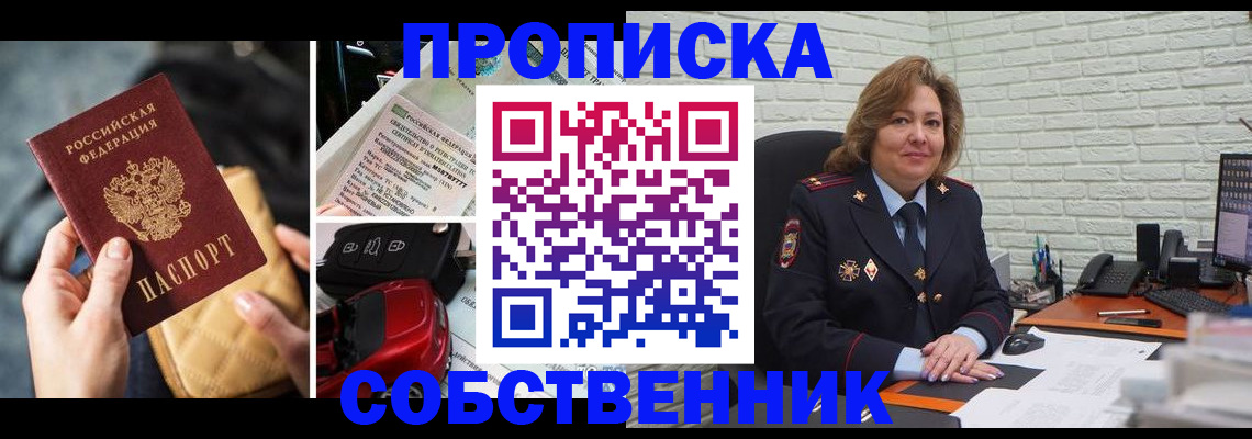 где прописаться в Уфе